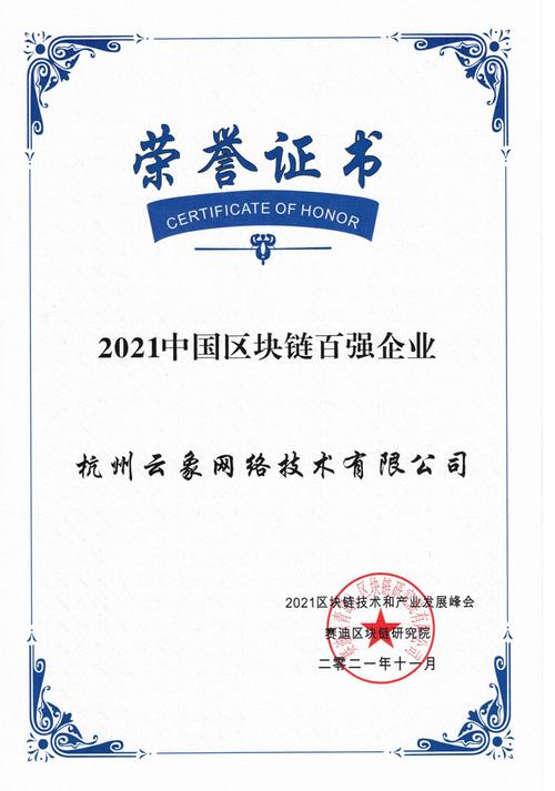 杭州云象網絡技術 以創新科技深耕金融行業的的數字化守護者