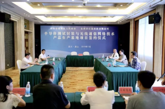 眉山斥資16億建半導體測試封裝基地，助力無線通信技術國產化提速
